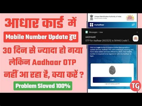 Aadhaar Otp Not Received On Mobile Aadhaar Otp Not Received On Mobile