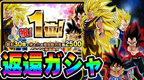 【ドッカンバトル】即返還40連！ストア1位龍石では何かが起こるってマジ？【dragonball Z Dokkan Battle】 Youtube