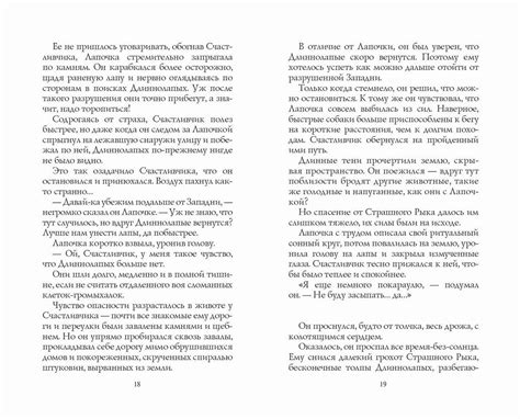 Иллюстрация 8 из 26 для Хроники Стаи. Пустой город - Эрин Хантер ...