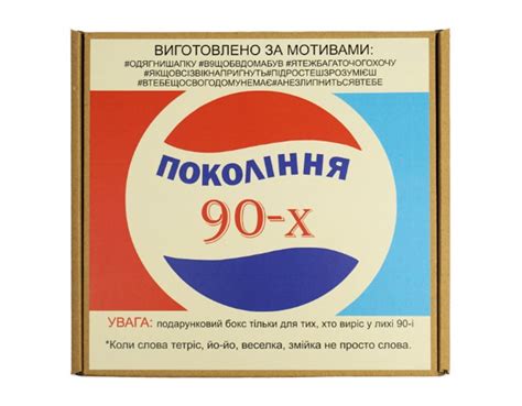Подарунковий бокс набір "покоління 90-х пепсі" (тетрис, йо-йо, веселка ...