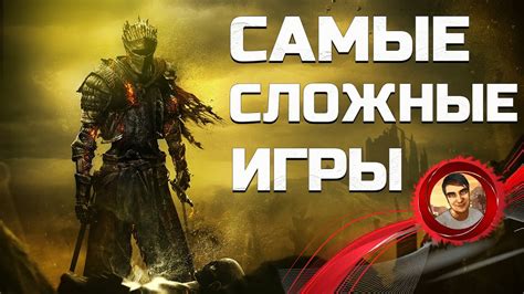 ТОП 5 САМЫХ СЛОЖНЫХ ИГР В МИРЕ - YouTube