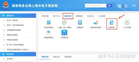 网厅常见的纳税凭证开具流程 知乎