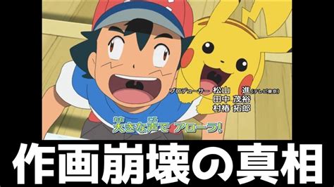 「アニポケ史上最もヤバイ」と言われてる作画崩壊、smガンギマリサトシの誰も知らない衝撃の真実【ゆっくり解説 考察 サンムーン】 Youtube