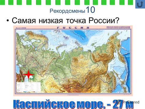 Презентация на тему: "Iтур разделыбаллы географическое положение России ...