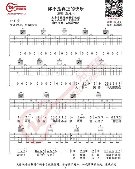 你不是真正的快乐吉他谱 五月天 C调吉他弹唱谱 琴谱网