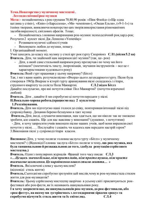 7клас "Рок- фест" | PDF