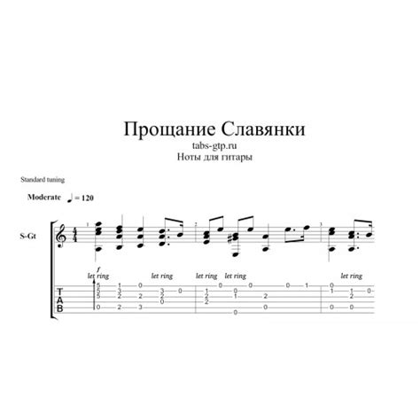 Прощание славянки. Ноты для гитары, аккорды, текст песни