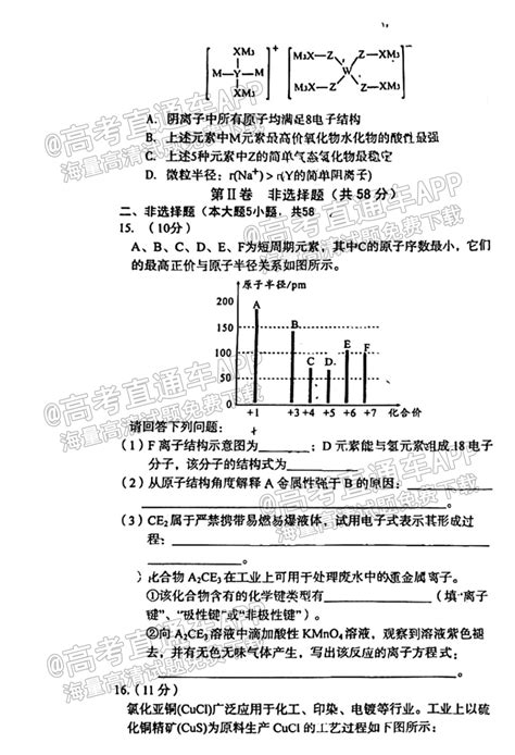 2023安徽a10联盟高三11月联考化学试题及参考答案 新高考网