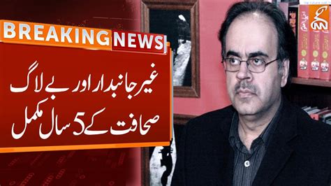 5th Anniversary Of Gnn Dr Shahid Masood Special Talk Gnn Youtube