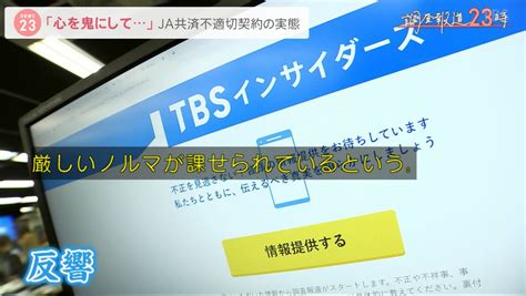 ゆるふわ怪電波埼玉 on Twitter TBSインサイダーズ こんな制度あったのか https tbs co jp news sp