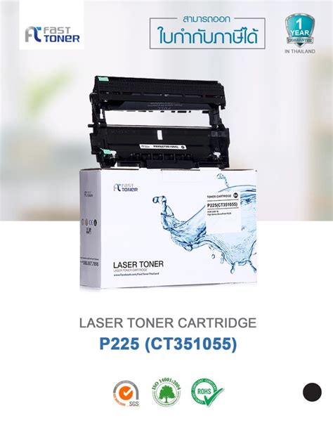 Fast Toner ดรมเทยบเทา สำหรบรน Fuji Xerox P225 CT351055 For Fuji