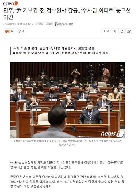 민주 尹 거부권 전 검수완박 강공수사권 어디로 놓고선 이견 정치시사 에펨코리아