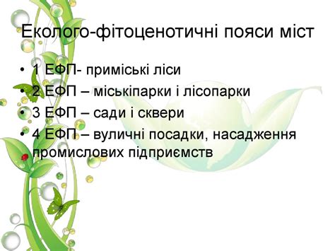 Міські екосистеми. Екологічний стан найбільших міст України ...