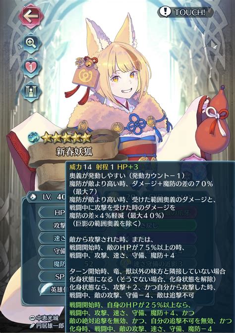 【feh】正月キヌの錬成『新年の妖狐娘の爪牙』はキラー＆ギガス効果＆魔防版回避＆全ステ8＆見切り追撃＆敵の全ステ 4＆騎馬獣効果