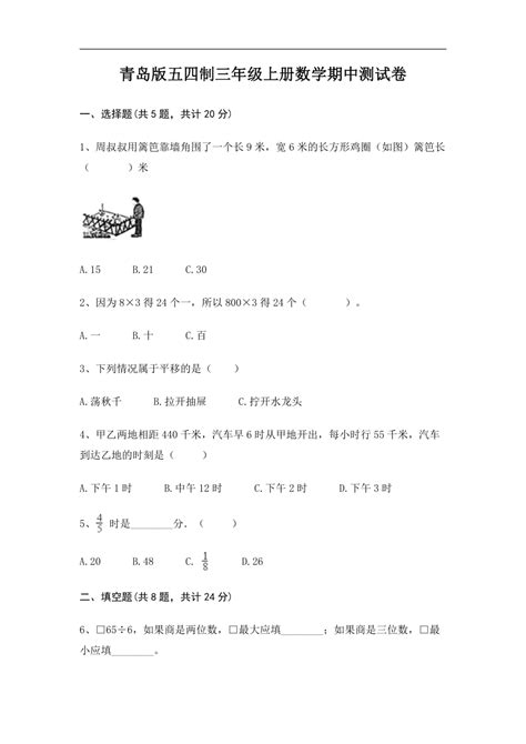 青岛版（五四制）三年级上册数学期中测试卷（含答案） 21世纪教育网