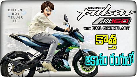 2024 Bajaj Pulsar N160 Dual ABS Sky Blue First Review In Telugu