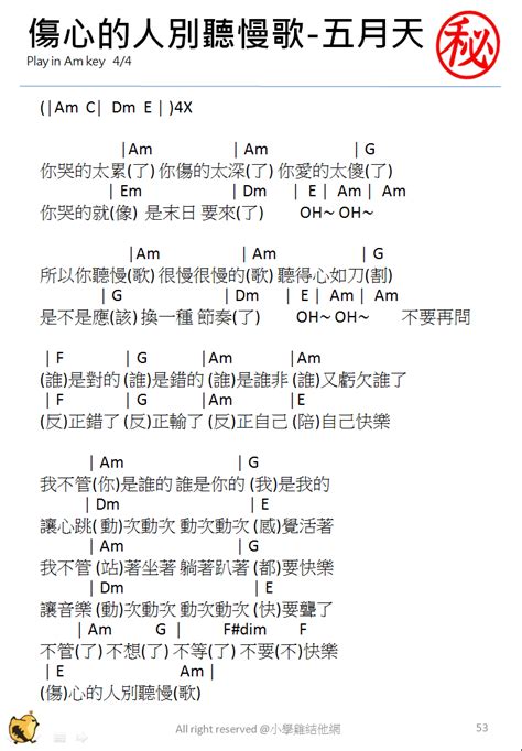 傷心的人別聽慢歌 結他譜 結他教學 Chord 譜