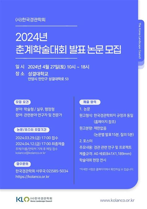 2024년 춘계학술대회 발표논문 모집 공모전 대외활동 링커리어