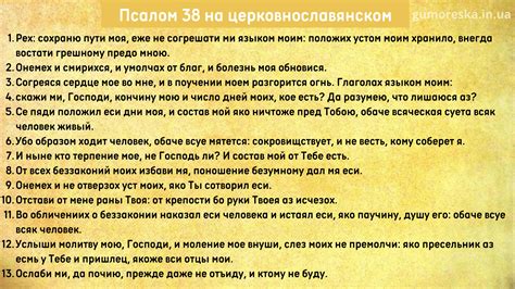 Псалом 38 текст: Українською, церковнославянском, русском