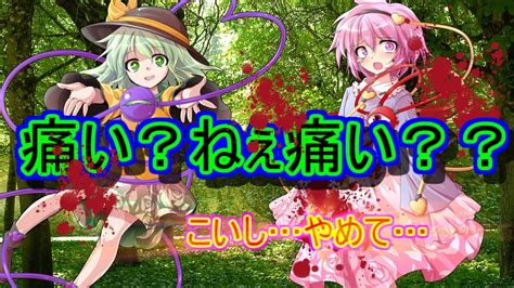 【ゆっくり茶番・劇】東方幻想録～地霊殿編 第1話～「こいしの暴走」 Youtube