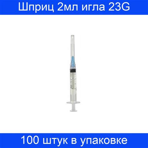 Шприц 3-компонентный, одноразовый, 2мл, игла 23G (0,6x30) Luer Lock SFM ...