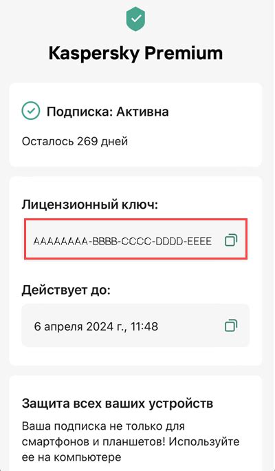 Где найти лицензионный ключ для приложения «Лаборатории Касперского»