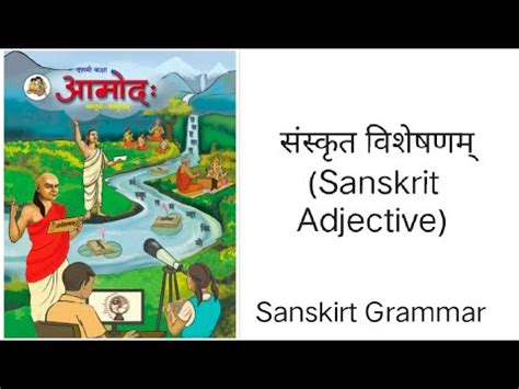 Sanskrit Adjective Sanskrit Grammar Ssc Entire