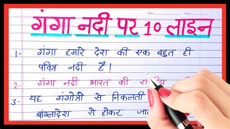 गंगा नदी पर 10 लाइन निबंधganga Nadi Par 10 Line Nibandhten Line Essay