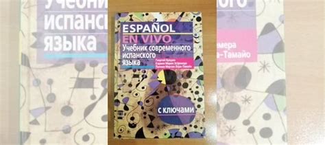 Продаю учебники по испанскому языку в очень хорошем... купить в Москве ...