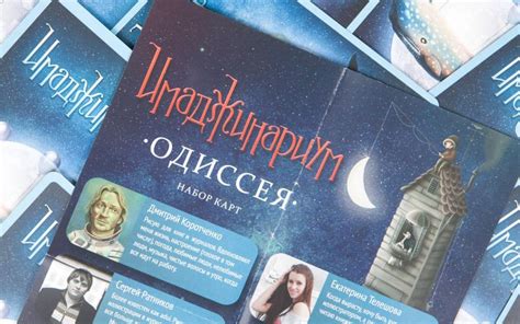 Имаджинариум. Одиссея | Купить настольную игру в магазинах Мосигра