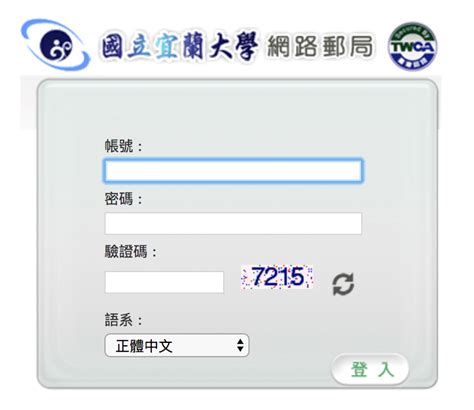 宜蘭大學 學校信箱驗證教學 宜蘭大學板 Dcard