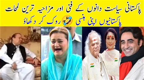 Most Funny Moments Of Pakistani Politicians Part Pakistani