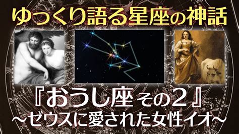 おうし座の神話その2〜ゼウスに愛された女性イオ【ゆっくり語る星座の神話】【寝落ち動画】 Youtube