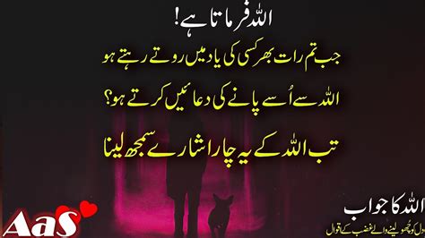 Jab Tum Raat Bhar Kisi Ki Yaad Me Rote Rehte Ho Allah Ke Ye 4 Ishare