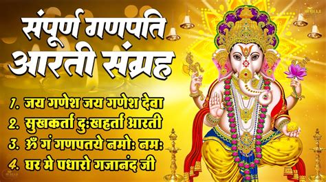 संपूर्ण गणपती आरती संग्रह Ganpati Aarti Sangrah Sukhkarta Dukhharta