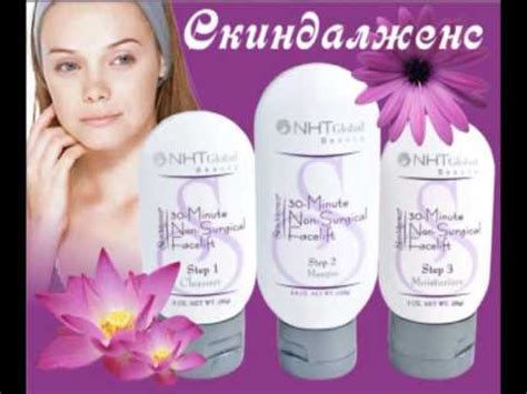 Скиндалженс (система 30 минутной подтяжки лица) - YouTube