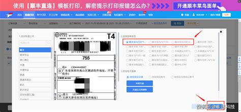 淘宝、天猫、1688、淘工厂如何使用顺丰菜鸟模板打单发货？ 电子