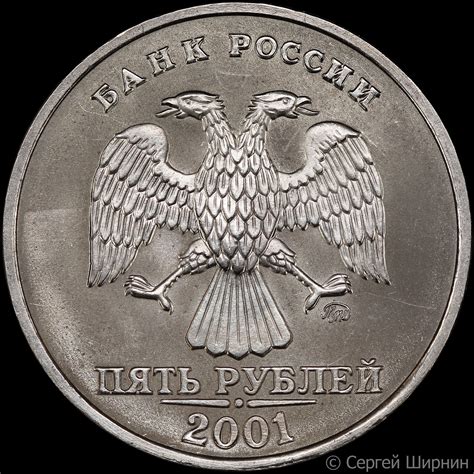 5 рублей