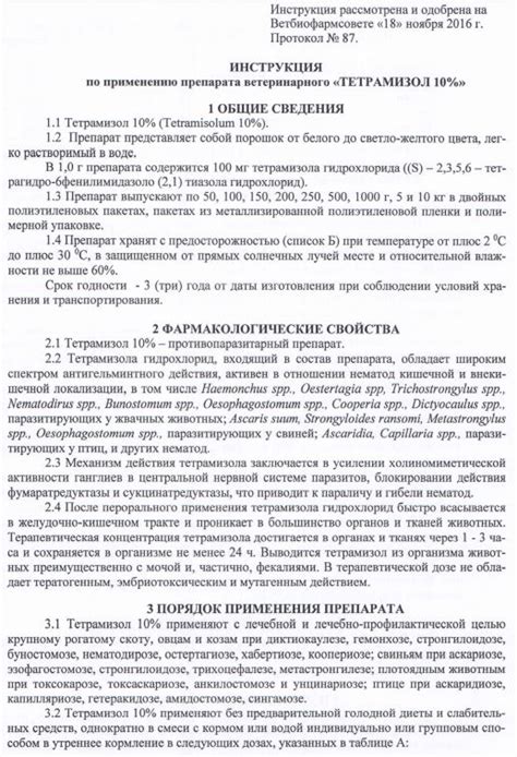 ТЕТРАМИЗОЛ 10% Порошок для перорального применения (100 г) Vic купить ...