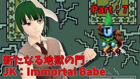 JumpKing新たなる地獄次なるカスタムマップに挑めPart 7Immortal Babe YouTube