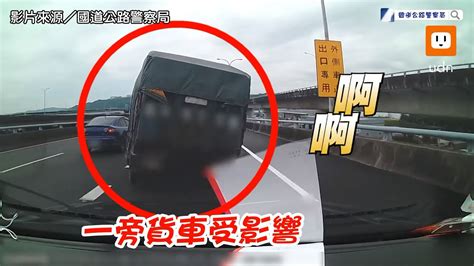 螃蟹車下交流道硬切 害外側貨車翻倒還肇逃｜三寶｜社會 Youtube