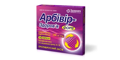 Arbivir Zdorovye Forte Zdorovye