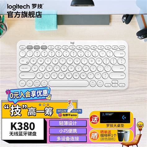 【手慢无】罗技k380键盘史低价仅需139元！（全文）罗技 K380多设备蓝牙键盘游戏硬件键鼠外设 中关村在线