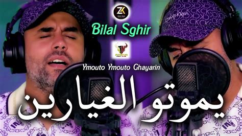 Bilal Sghir 2023 Ymouto Ghayarin يموتو الغيارين Exclusive Live Youtube