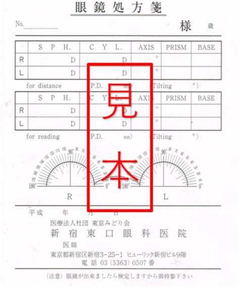 464眼鏡の処方箋には何が書いてあるの？ 池袋サンシャイン通り眼科診療所