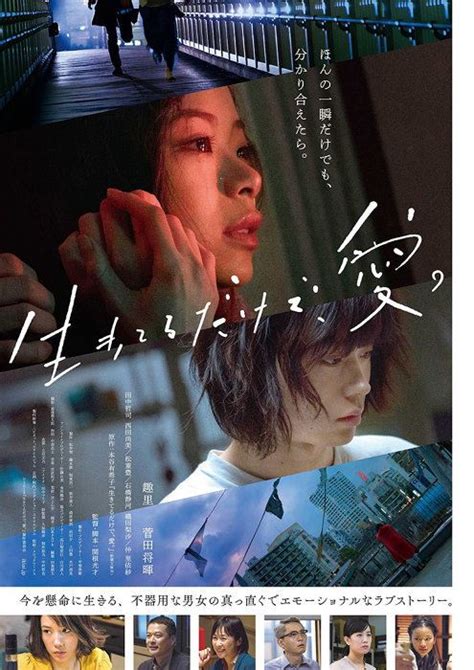 趣里＆菅田将暉が衝突、仲里依紗が別れ迫る 『生きてるだけで、愛。』予告 ぴあ映画