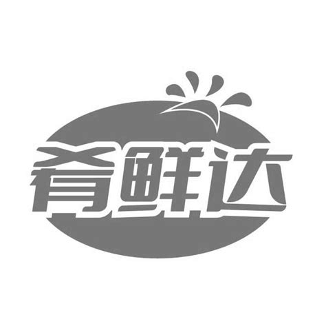 肴鲜达商标购买 第30类方便食品类商标转让 猪八戒商标交易市场