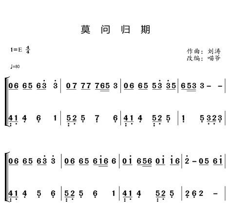 莫问归期钢琴简谱 蒋雪儿演唱 简谱网