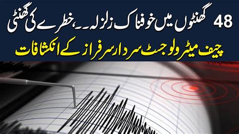 Breaking News Strong Earthquake In Pakistan In Next 48 Hours Chief Meteorologist Big