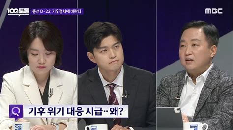 Mbc 100분 토론 1039회 재방송 다시보기